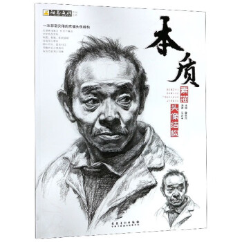 本質(zhì)素描頭像結(jié)構(gòu) 本質(zhì)素描頭像結(jié)構(gòu)