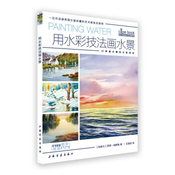 用水彩技法畫水景 用水彩技法畫水景