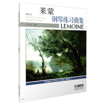 萊蒙鋼琴練習(xí)曲集 萊蒙鋼琴練習(xí)曲集