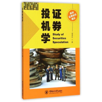 證券投機學俞恩奇 證券投機學俞恩奇