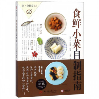 食鮮小菜自制指南 食鮮小菜自制指南