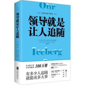 領(lǐng)導(dǎo)就是讓人追隨 領(lǐng)導(dǎo)就是讓人追隨
