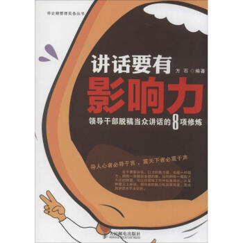講話要有影響力無 講話要有影響力無