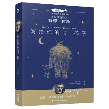 寫給你的詩,孩子 寫給你的詩,孩子