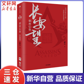 刺客信條:長安望 刺客信條:長安望