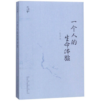 一個(gè)人的生命體驗(yàn) 一個(gè)人的生命體驗(yàn)