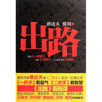 出路唐達天,漠川