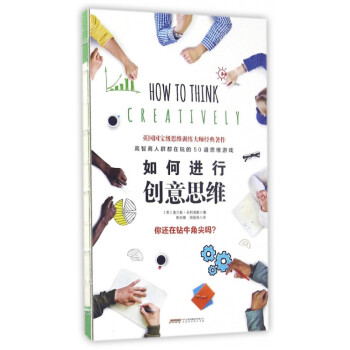 如何進(jìn)行創(chuàng)意思維 如何進(jìn)行創(chuàng)意思維