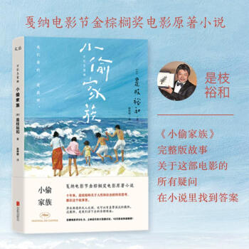 小偷家族是枝裕和 小偷家族是枝裕和