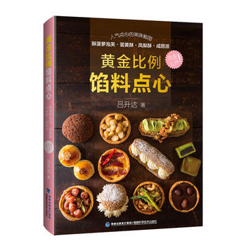 黃金比例餡料點心 黃金比例餡料點心
