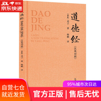 道德經:漢英對照 道德經:漢英對照