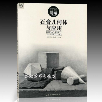 石膏幾何體與應用 石膏幾何體與應用