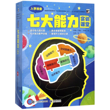 七大能力實訓課堂 七大能力實訓課堂