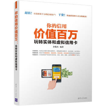 你的信用價值百萬 你的信用價值百萬