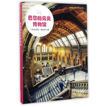 巴黎的另類博物館 巴黎的另類博物館