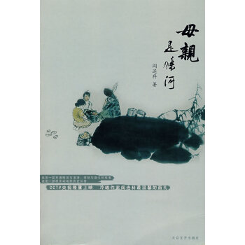 母親是條河閻連科 母親是條河閻連科