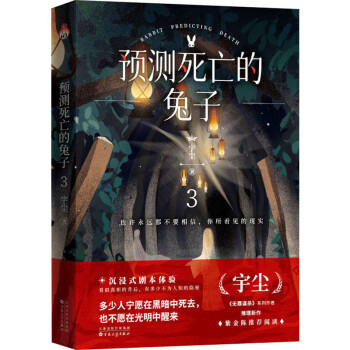 預(yù)測死亡的兔子3 預(yù)測死亡的兔子3