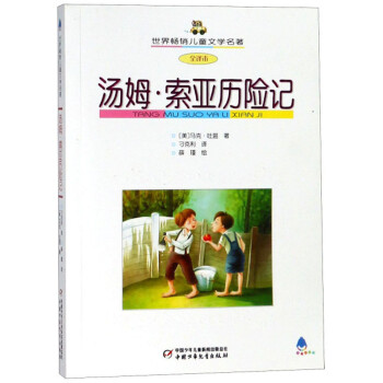 湯姆·索亞歷險記 湯姆·索亞歷險記