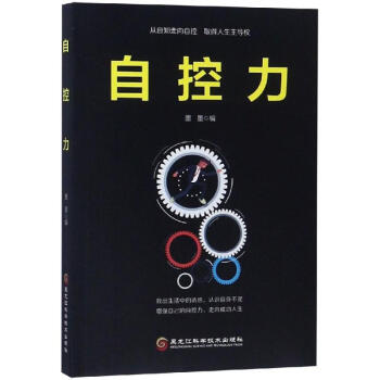 自控力編者:墨墨 自控力編者:墨墨