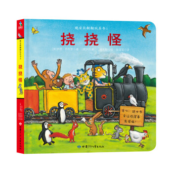 晚安熊翻翻玩具書 晚安熊翻翻玩具書