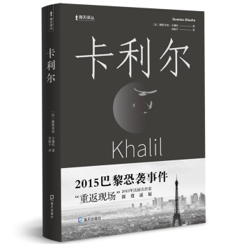 海天譯叢:卡利爾 海天譯叢:卡利爾