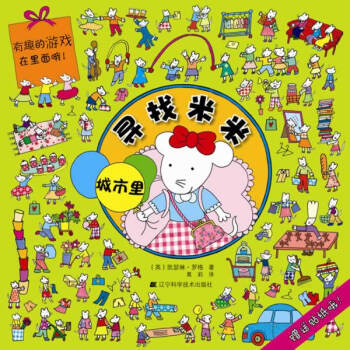 尋找米米:城市里 尋找米米:城市里