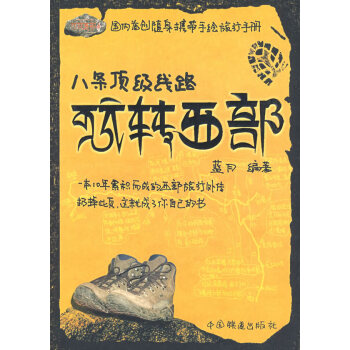 八條線路玩轉西部 八條線路玩轉西部
