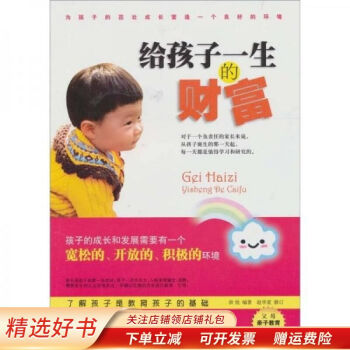 給孩子一生的財(cái)富 給孩子一生的財(cái)富