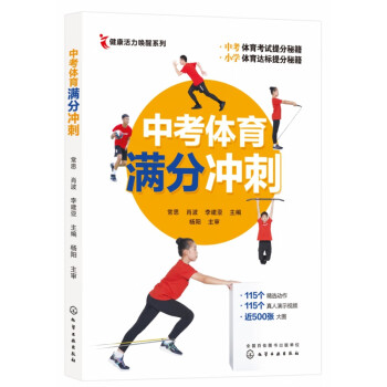 中考體育滿分沖刺 中考體育滿分沖刺