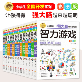 智力游戲:彩圖版 智力游戲:彩圖版