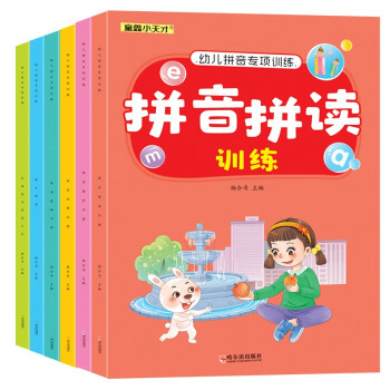 幼兒拼音專項訓練 幼兒拼音專項訓練