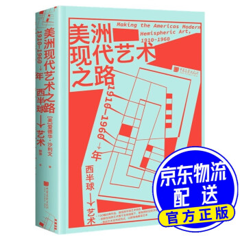 美洲現代藝術之路 美洲現代藝術之路