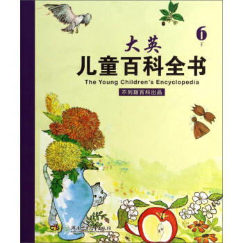 大英兒童百科全書 大英兒童百科全書