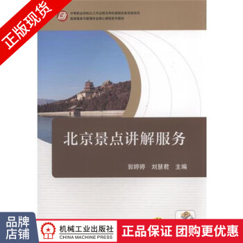 北京景點(diǎn)講解服務(wù) 北京景點(diǎn)講解服務(wù)