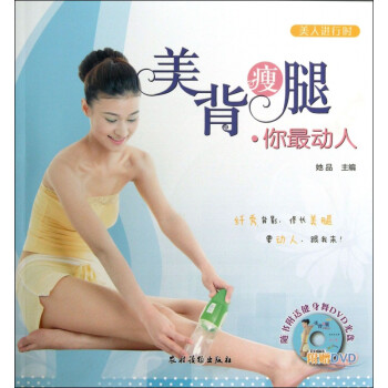 美背瘦腿你最動(dòng)人 美背瘦腿你最動(dòng)人