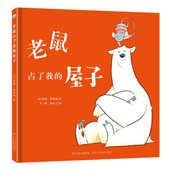 老鼠占了我的屋子 老鼠占了我的屋子