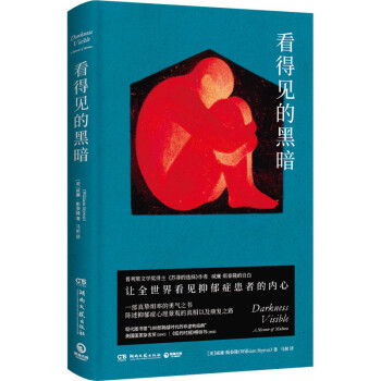 看得見的黑暗圖書 看得見的黑暗圖書