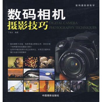 數(shù)碼相機(jī)攝影技巧 數(shù)碼相機(jī)攝影技巧