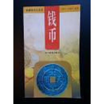 錢幣王凌云相瑞花 錢幣王凌云相瑞花
