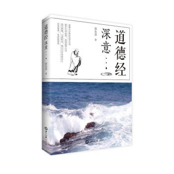 道德經深意郭永進 道德經深意郭永進