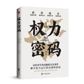 當歷史遇見經濟學 當歷史遇見經濟學
