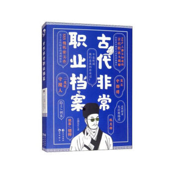 古代非常職業檔案 古代非常職業檔案