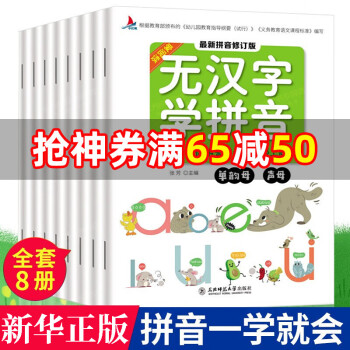 無(wú)漢字學(xué)拼音系列 無(wú)漢字學(xué)拼音系列