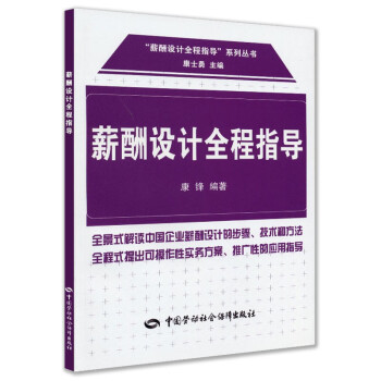 薪酬設(shè)計全程指導(dǎo) 薪酬設(shè)計全程指導(dǎo)