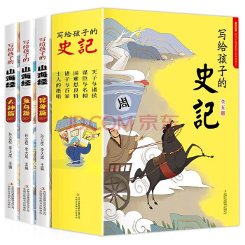 寫給孩子的山海經(jīng) 寫給孩子的山海經(jīng)