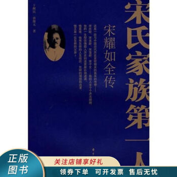 宋耀如全傳唐繼無 宋耀如全傳唐繼無