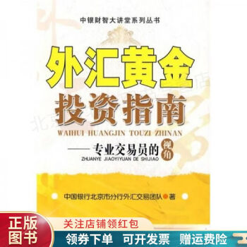 外匯黃金投資指南 外匯黃金投資指南