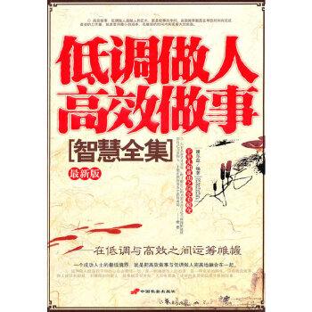 低調(diào)做人高效做事 低調(diào)做人高效做事