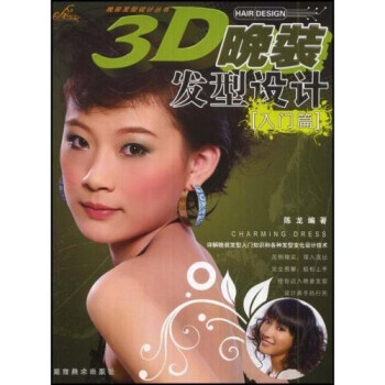 3D晚裝發型設計 3D晚裝發型設計