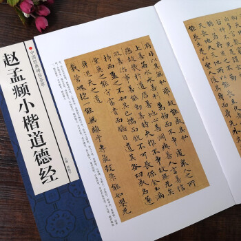 歷代名家書金剛經 歷代名家書金剛經